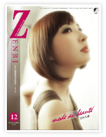 「ZENBI」12月号 表紙