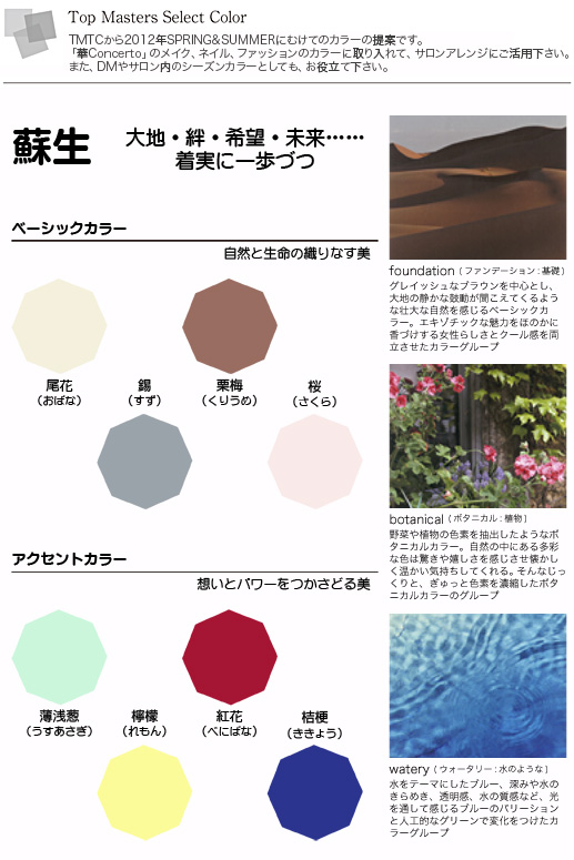 Top Masters Select Color
蘇生
大地・絆・希望・未来……着実に一歩づつ