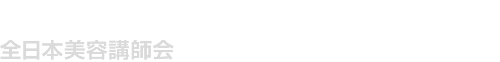 TOP MASTERS　全日本美容講師会