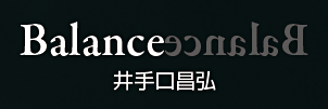 Balance 井手口昌弘